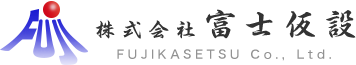 株式会社富士仮設